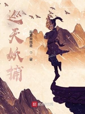 巡天妖捕女主是谁 巡天妖捕女主是谁