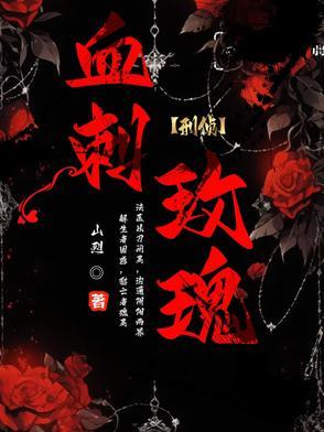 血刺长什么样 血刺长什么样
