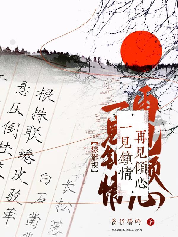 综影视之一梦一生 综影视之一梦一生
