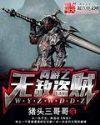 无敌盗贼网游 无敌盗贼网游