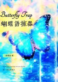 捕蝴蝶的网是什么 捕蝴蝶的网是什么