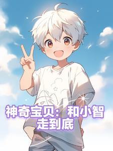 一直跟着小智的神奇宝贝 一直跟着小智的神奇宝贝