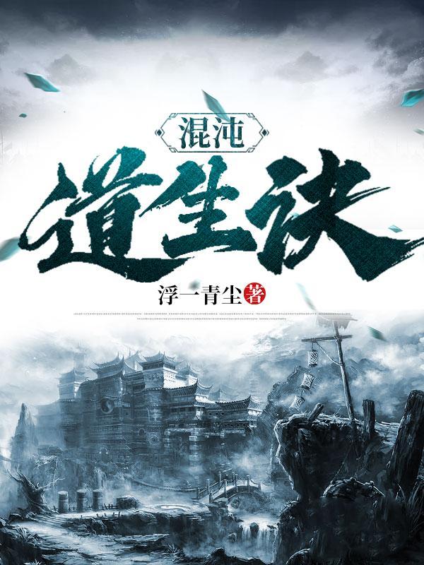 混沌大道经 混沌大道经