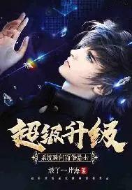超强升级 超强升级