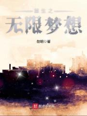 重生之无限幻想 重生之无限幻想