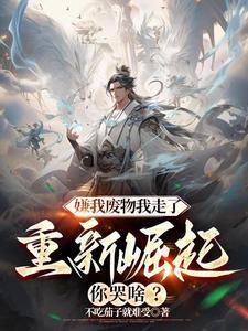 赶出去 都给我赶出去 赶出去 都给我赶出去