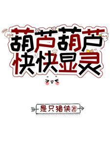 葫芦藓 葫芦藓