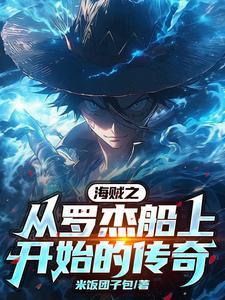 海贼之海贼冰帝 海贼之海贼冰帝