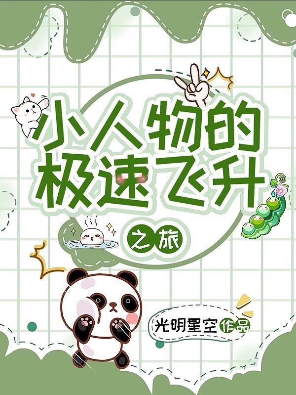 小人物升迁记笔趣阁 小人物升迁记笔趣阁
