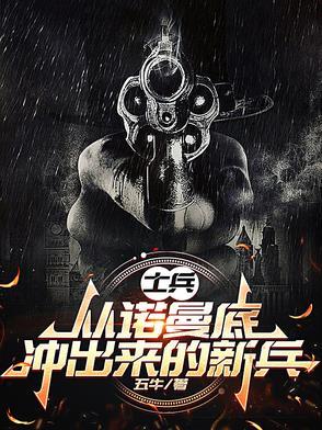 什么是诺曼底战役 什么是诺曼底战役