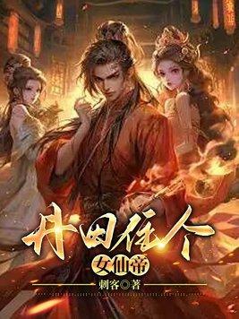 第一章丹田 第一章丹田
