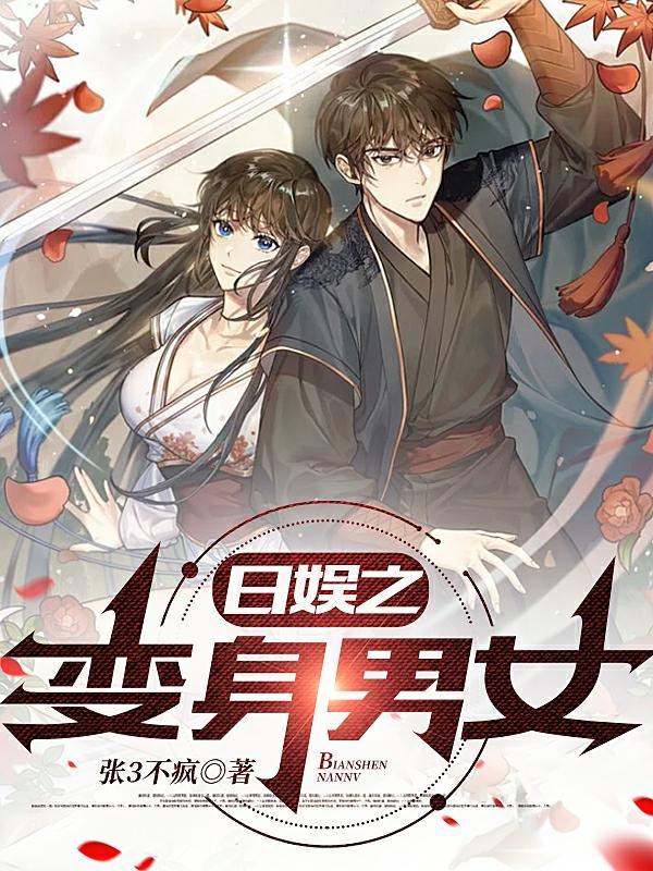 变身之娱乐女神 变身之娱乐女神