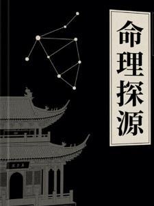 命理秘诀集一 命理秘诀集一