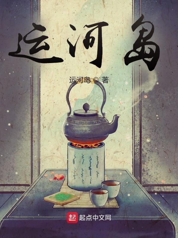 运河生态艺术岛 运河生态艺术岛