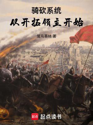 骑砍系统 骑砍系统