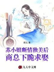商总下跪求娶第10 商总下跪求娶第10