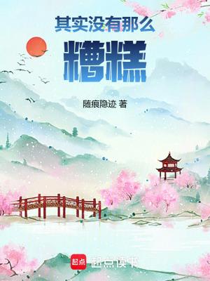 其实没那么糟经典语录