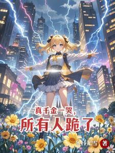 别惹女生免费阅读 别惹女生免费阅读