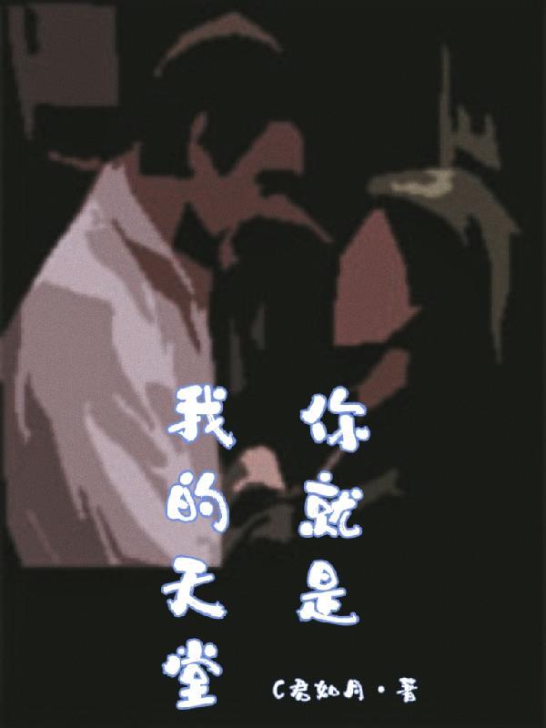 你是我的天堂歌词 你是我的天堂歌词