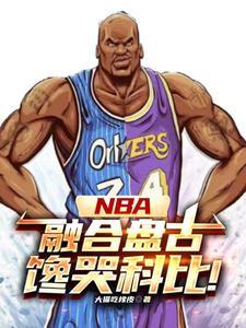 nba战役中锋 nba战役中锋