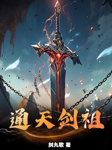 通天剑冢 通天剑冢