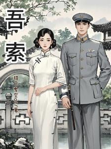 吾索电子