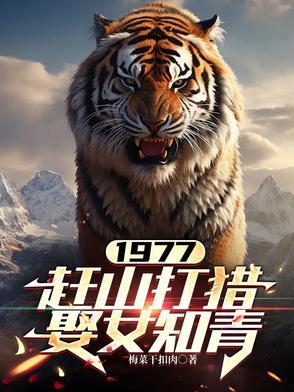 赶山纪录片 赶山纪录片