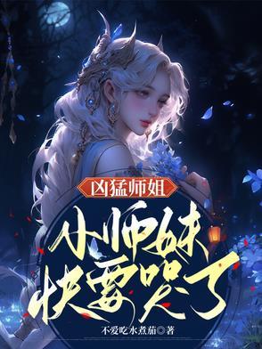 武师凶猛 武师凶猛