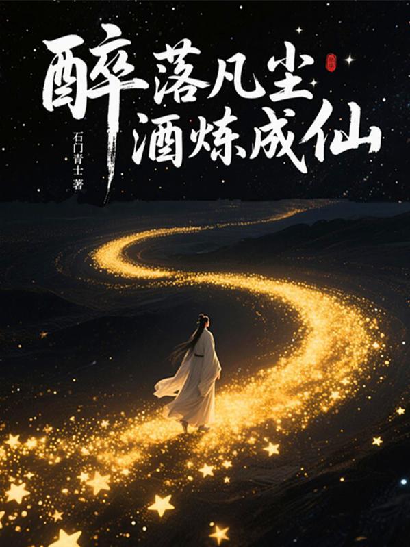醉凡尘主题曲 醉凡尘主题曲