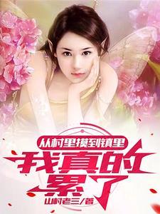 乡村里的独居女人! 列表 乡村里的独居女人! 列表
