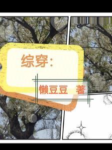 综穿开心就好 综穿开心就好