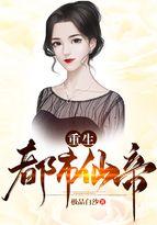 重生都市仙帝叶天