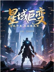 星域系列皮肤 星域系列皮肤