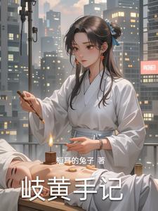 岐黄之术是指 岐黄之术是指