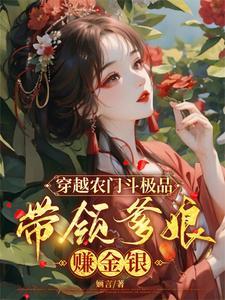 穿越农门当地主 穿越农门当地主