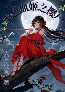 魔道女主角 魔道女主角