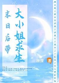 末世重生大小姐 末世重生大小姐