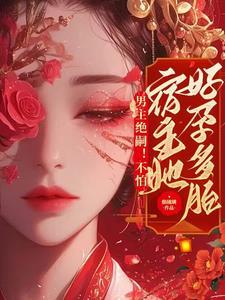 男主绝色 男主绝色