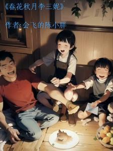 春花秋月是谁演的? 春花秋月是谁演的?