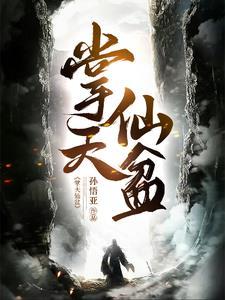 凡人到仙界的 凡人到仙界的