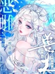 恶雌被退婚?五个兽夫跪着求我宠免费阅读下拉式奇漫屋 恶雌被退婚?五个兽夫跪着求我宠免费阅读下拉式奇漫屋