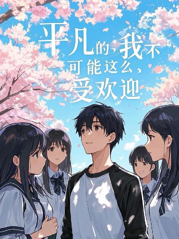 平凡不能再平凡的人