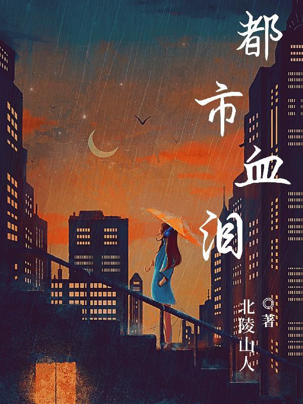 都市血战 都市血战