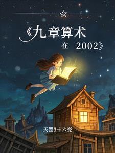 九章算术中的经典例题