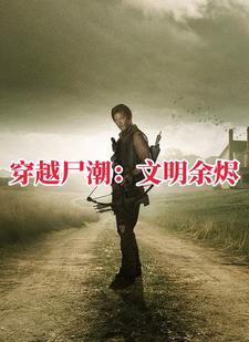行尸走肉原著 行尸走肉原著