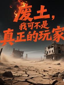 开局反派大 开局反派大