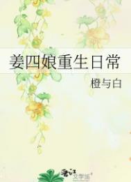 主角叫姜四的 主角叫姜四的