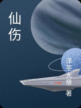 仙家最明显的表现 仙家最明显的表现