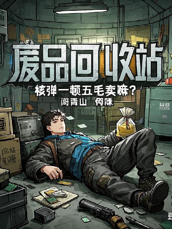 核废料能回收利用吗