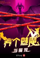 养个魔尊不容易免费阅读 养个魔尊不容易免费阅读